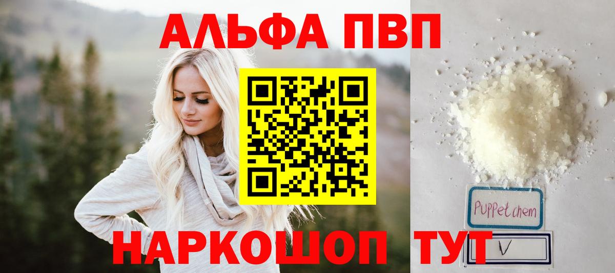 Железноводск  Alpha PVP мука  Вход с VPN  купить  сайты  Alpha-PVP кристаллы 
