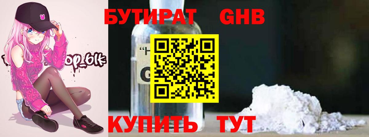 БУТИРАТ BDO 33% Железноводск