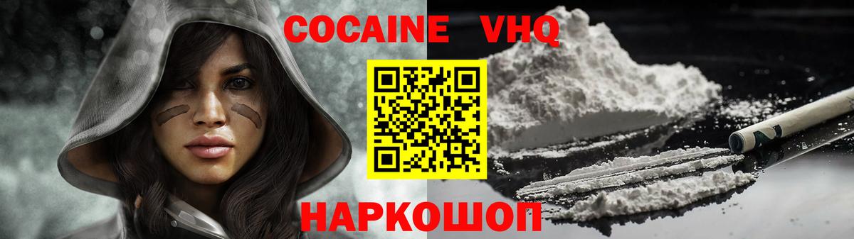 Железноводск  КОКАИН Columbia  Вход с VPN  Кокаин FishScale 