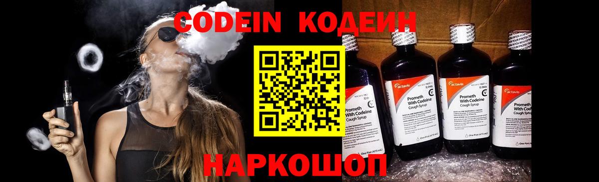 Кодеиновый сироп Lean Purple Drank Железноводск