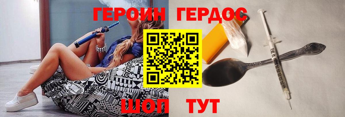 Героин Heroin Железноводск