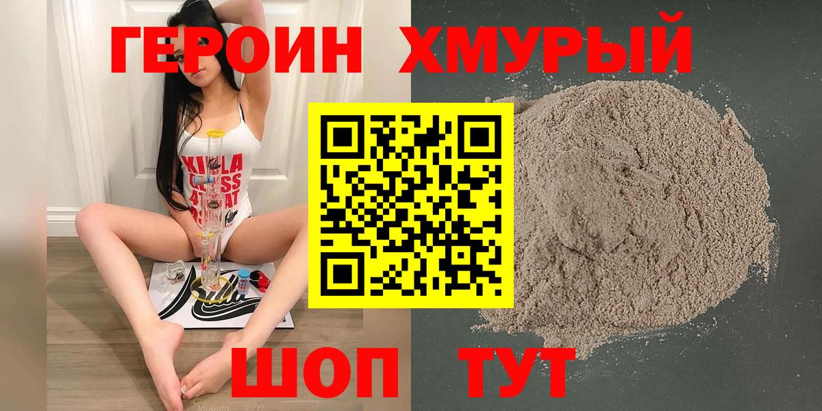 ГЕРОИН  Героин Heroin  Вход с VPN  Железноводск 