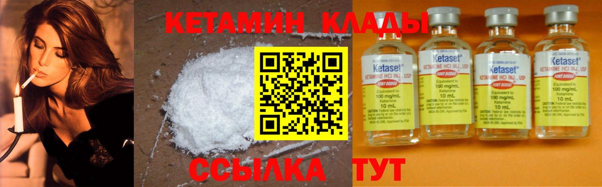 Железноводск  КЕТАМИН ketamine  Вход с VPN 