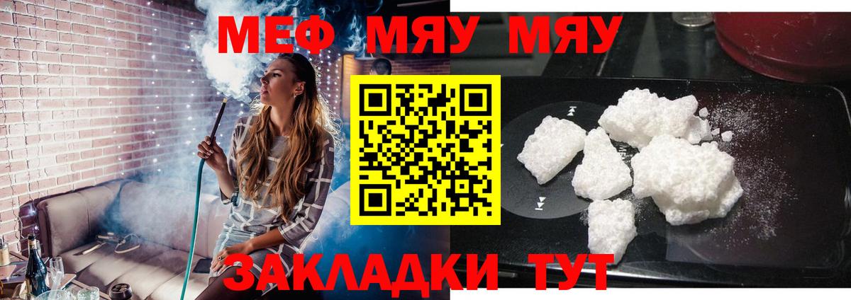 Меф мука Железноводск
