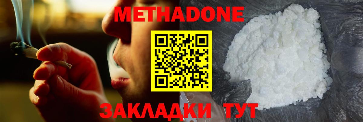 Метадон кристалл  МЕТАДОН methadone  Вход с VPN  Железноводск 