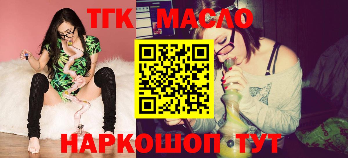Дистиллят ТГК Wax  купить наркоту  Дистиллят ТГК THC oil  Железноводск  Вход с VPN 