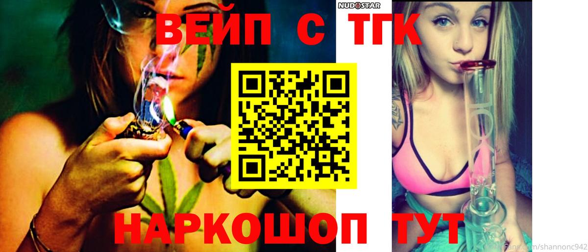 ТГК жижа Железноводск